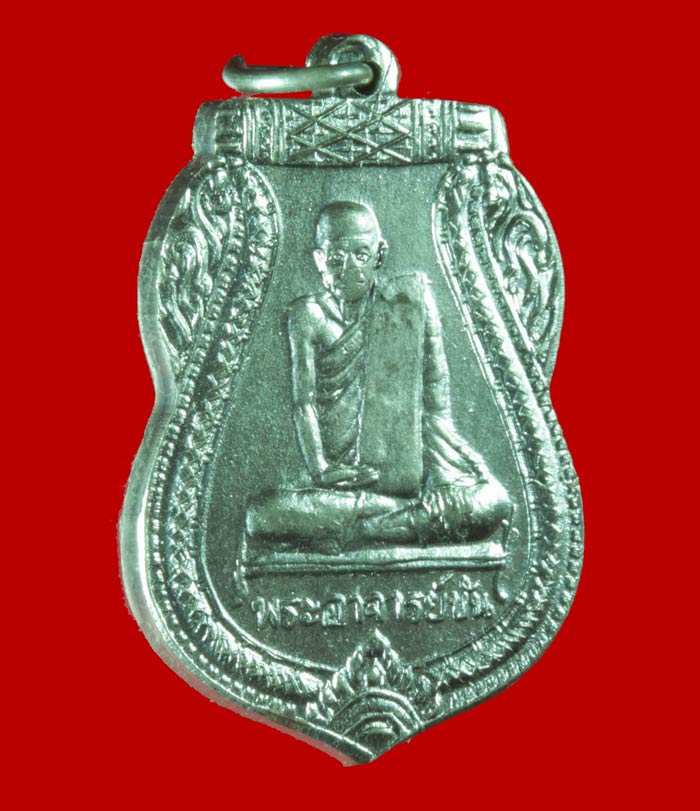 เหรียญหลวงพ่อขัน วัดนกกระจาบ อ.บางบาล จ.พระนครศรีอยุธยา เนื้ออัลปาก้า