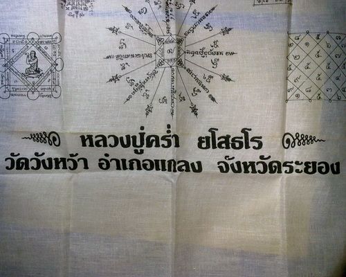 ผ้ายันต์มหานิยม(พัดโบก) ลป.คร่ำ วัดวังหว้า จ.ระยอง ผืนใหญ่ (ขนาดบานหน้าต่าง)