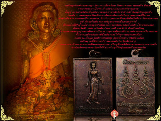 เหรียญเจ้าแม่นางพระยา วัดนางพระยา รุ่นแรก ปี 33 สวยแชมป์ครับ