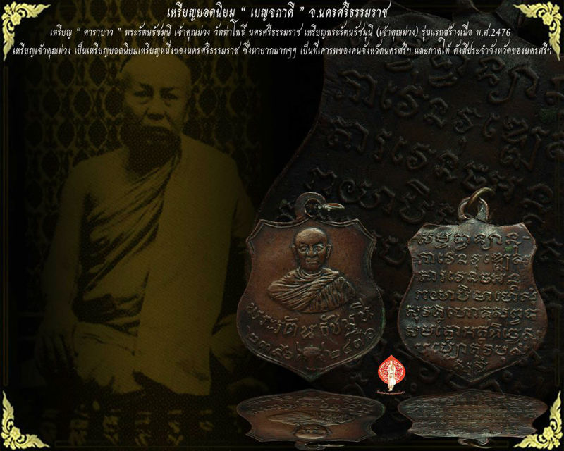 เหรียญพระรัตนธัชมุนี (เจ้าคุณม่วง) รุ่นแรกสร้างเมื่อ พ.ศ.2476