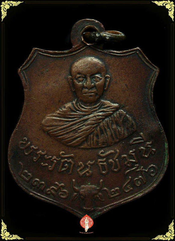 เหรียญพระรัตนธัชมุนี (เจ้าคุณม่วง) รุ่นแรกสร้างเมื่อ พ.ศ.2476