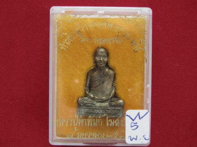 รูปหล่อเหมือน หลวงปู่คำพันธ์ รุ่นอุดมมงคล เนื้อนวะโลหะ ปี36 กล่อง