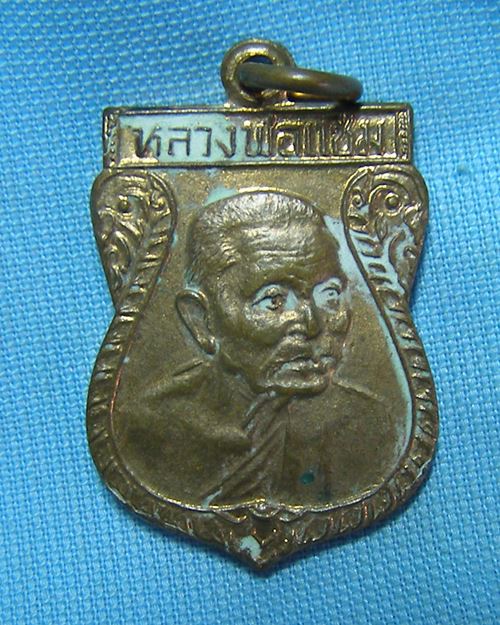 เหรียญเสมาหันข้าง ปี2532 หลวงพ่อแช่ม วัดดอนยายหอม จ.นครปฐม (หลวงพ่อแช่มเจิมแป้งเสก)       