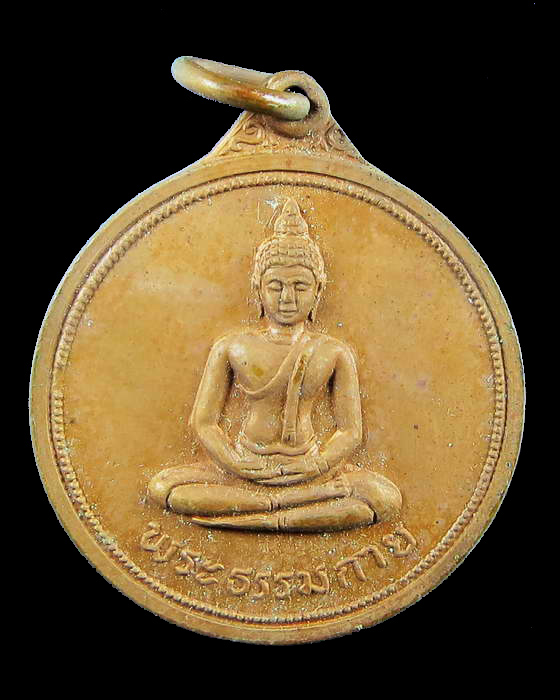 เหรียญพระธรรมกาย (สภาพสวย) เคาะเดียว