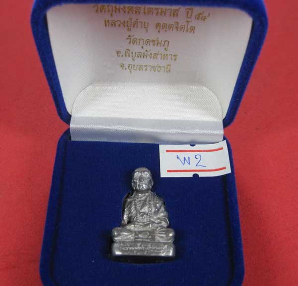 พิมพ์ใหญ่รูปหล่อตะกั่วโบราณฐานภูเขา กก หลวงปู่คำบุ คุตฺตจิตฺโต วัดกุดชมภู จ.อุบลราชธานี 