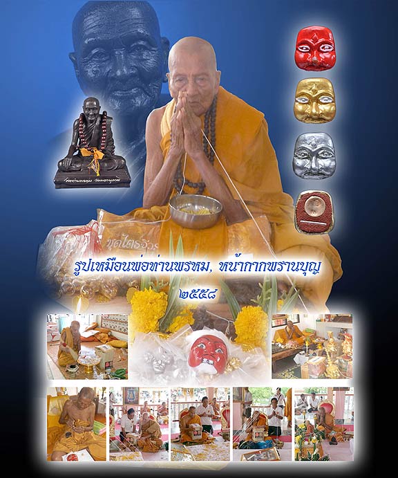 หน้ากากพรานบุญรุ่นแรก พ่อท่านพรหม วัดพลานุภาพ สีแดง 