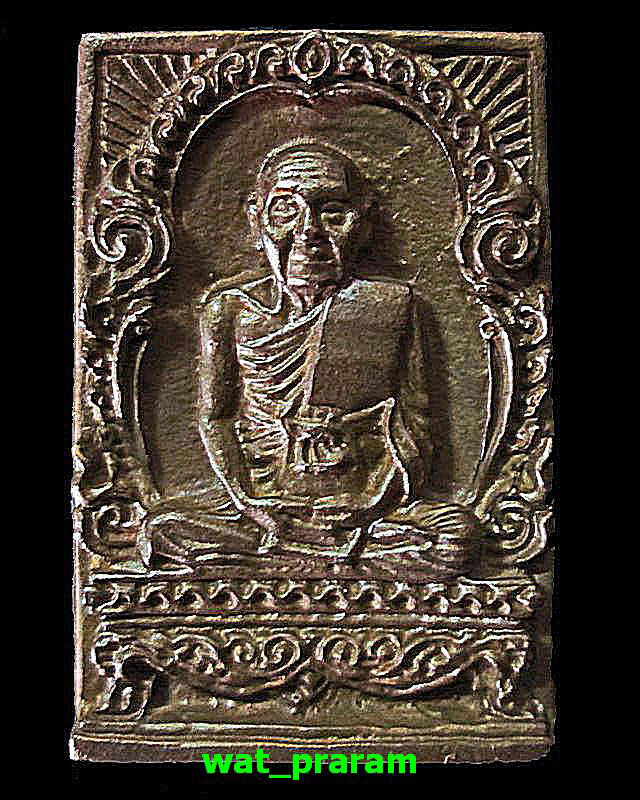 เหรียญหล่อซุ้มกนก เนื้อนวะ หลวงพ่อคง วัดวังสรรพรส ปี2524 