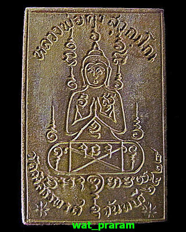 เหรียญหล่อซุ้มกนก เนื้อนวะ หลวงพ่อคง วัดวังสรรพรส ปี2524 