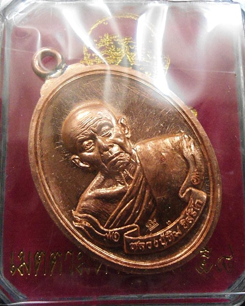 เหรียญหลวงปู่ทิม ห่วงเชื่อม รุ่น เมตตามหามงคล๕๘ เนื้อทองแดง หมายเลข ๒๘๑๐๘