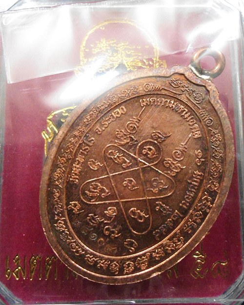 เหรียญหลวงปู่ทิม ห่วงเชื่อม รุ่น เมตตามหามงคล๕๘ เนื้อทองแดง หมายเลข ๒๘๑๐๘
