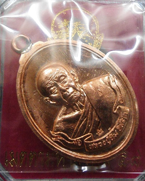 เหรียญหลวงปู่ทิม ห่วงเชื่อม รุ่น เมตตามหามงคล๕๘ เนื้อทองแดง หมายเลข ๒๘๑๓๒