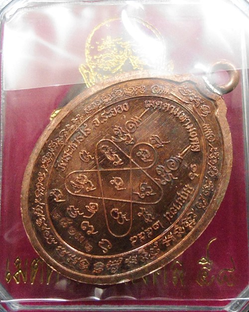 เหรียญหลวงปู่ทิม ห่วงเชื่อม รุ่น เมตตามหามงคล๕๘ เนื้อทองแดง หมายเลข ๒๘๑๓๒
