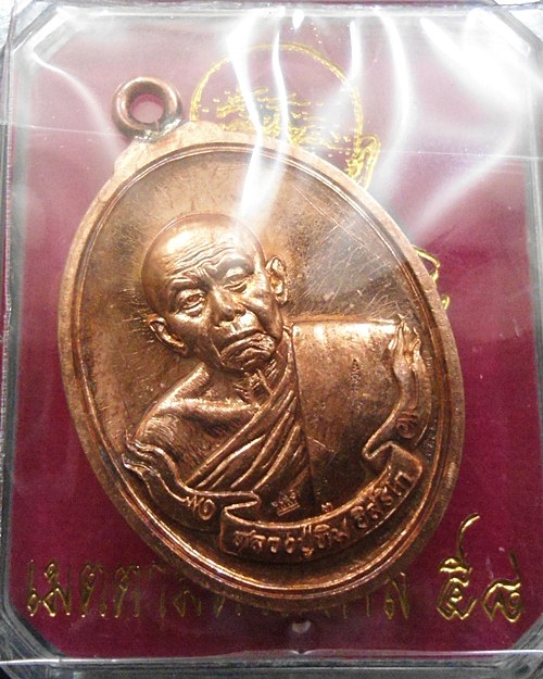 เหรียญหลวงปู่ทิม ห่วงเชื่อม รุ่น เมตตามหามงคล๕๘ เนื้อทองแดง หมายเลข ๒๘๑๔๗
