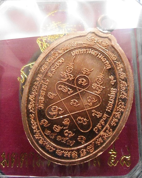 เหรียญหลวงปู่ทิม ห่วงเชื่อม รุ่น เมตตามหามงคล๕๘ เนื้อทองแดง หมายเลข ๒๘๑๔๗