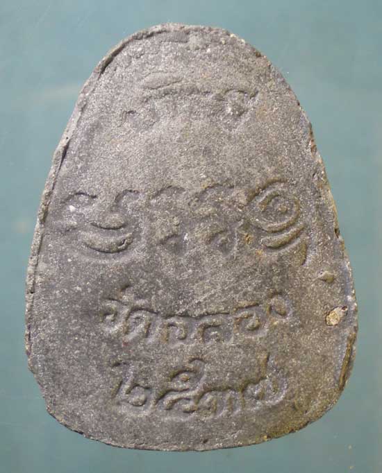 ปิดตา บารมีหลวงพ่อแช่ม ปี37 วัดฉลอง