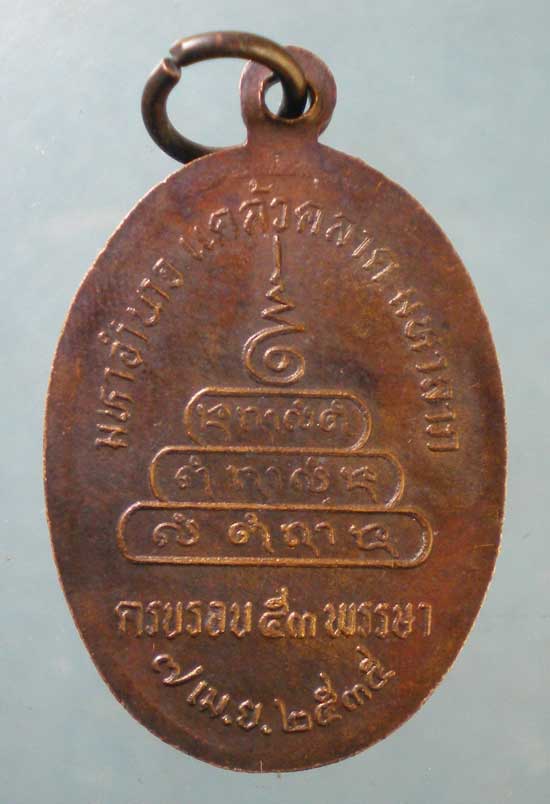 เหรียญรุ่น1 หลวงพ่อชาลี วัดเหล่าใหญ่ ยโสธร