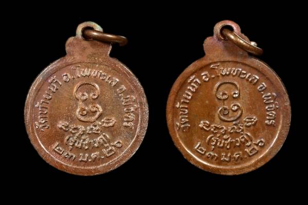 เหรียญขวัญถุงหลวงพ่อเงิน วัดท้ายน้ำ รุ่นช้างคู่ ปี 26 สองเหรียญสวยๆ