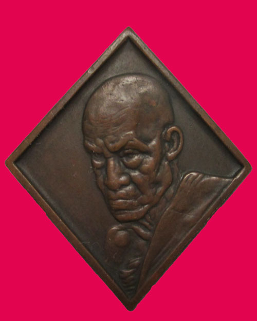 เหรียญหลวงพ่อสงฆ์ รุ่นสร้างหอฉัน ปี 2521