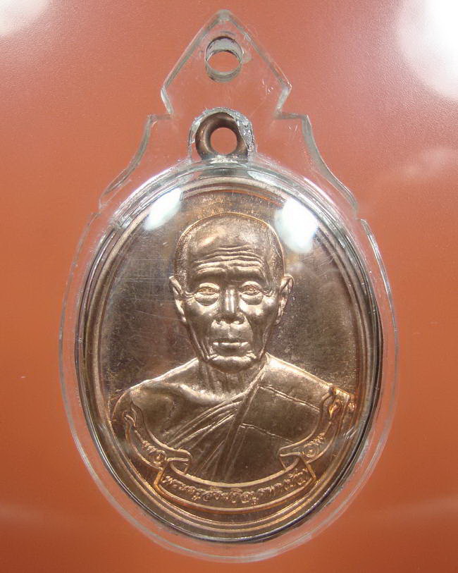 เหรียญห่วงเชื่อม รุ่นสร้างบารมี หลวงปู่บัว ถามโก วัดเกาะตะเคียน จ.ตราด เนื้อทองแดงสวยๆ