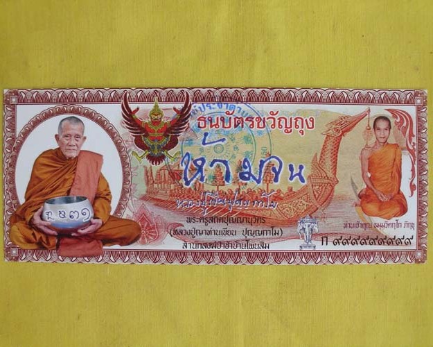 //คืนกำไรให้ลูกค้า//ธนบัตรขวัญถุง"ห้ามจน"หลวงปู่เขียน ปุญฺญกาโม ที่พักสงฆ์ป่าช้าบ้านโพนสิมจ.อุบลฯ19