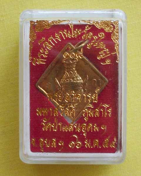 //คืนกำไรให้ลูกค้า//เหรียญบรมครูพ่อแก่หลังพระพิฆเณศ พระอาจารย์สวัสดิ์ภูมิสาโรวัดป่าแสนอุดมจ.อุบล*L1*