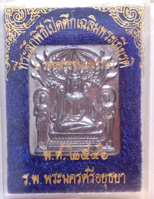 เหรียญพระปรุหนัง หลวงปู่ชื้น วัดญาณเสน