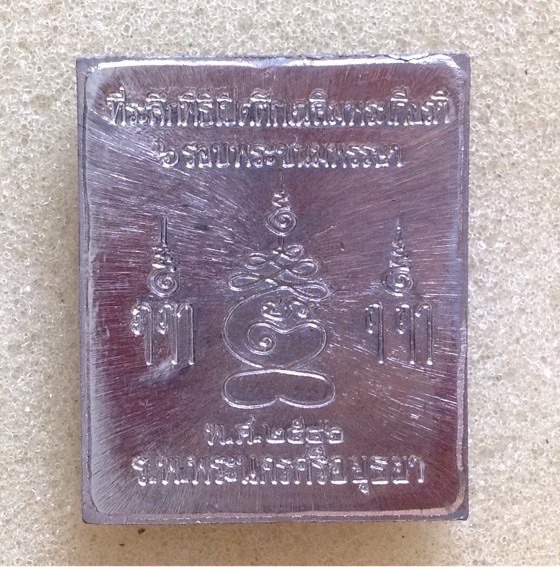 เหรียญพระปรุหนัง หลวงปู่ชื้น วัดญาณเสน