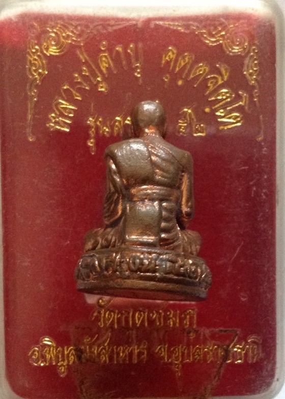 รูปหล่อหลวงปู่คำบุ สรงน้ำปี52