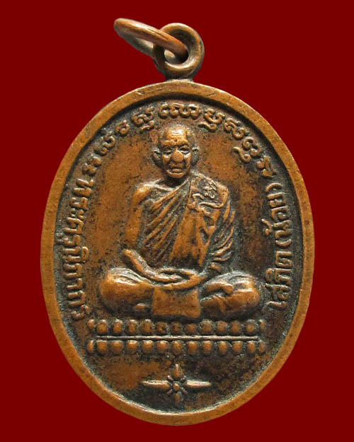 พระครูนิภากรโสภิต (น้อย จนฺทวโร) วัดหนองโก จ.นครสวรรค์ ที่ระลึกงานผูกพัทธสีมา ปี ๒๕๓๙ เนื้อทองแดง