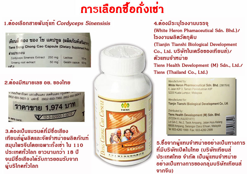 ถั่งเช่า...สายพันธุ์แท้จากธิเบต…1 กระปุก 100 เม็ด