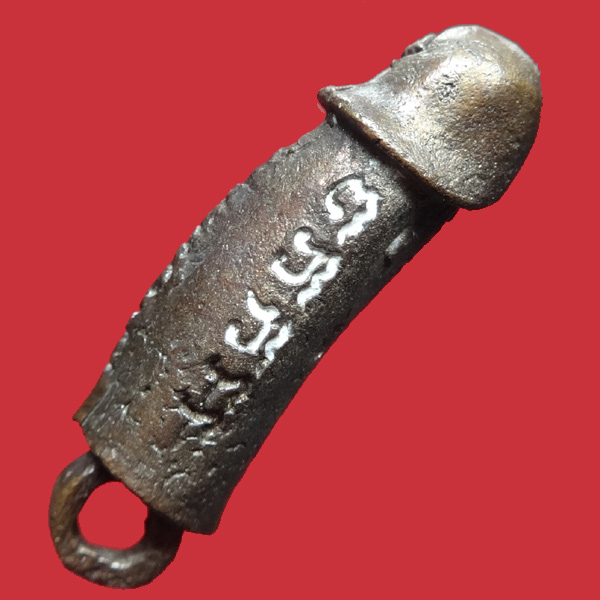 (8) ปลัดขิกสะท้านเวหา หลวงพ่อยิด วัดหนองจอก ปี 36 เนื้อนวะโลหะ ตอกโค๊ต