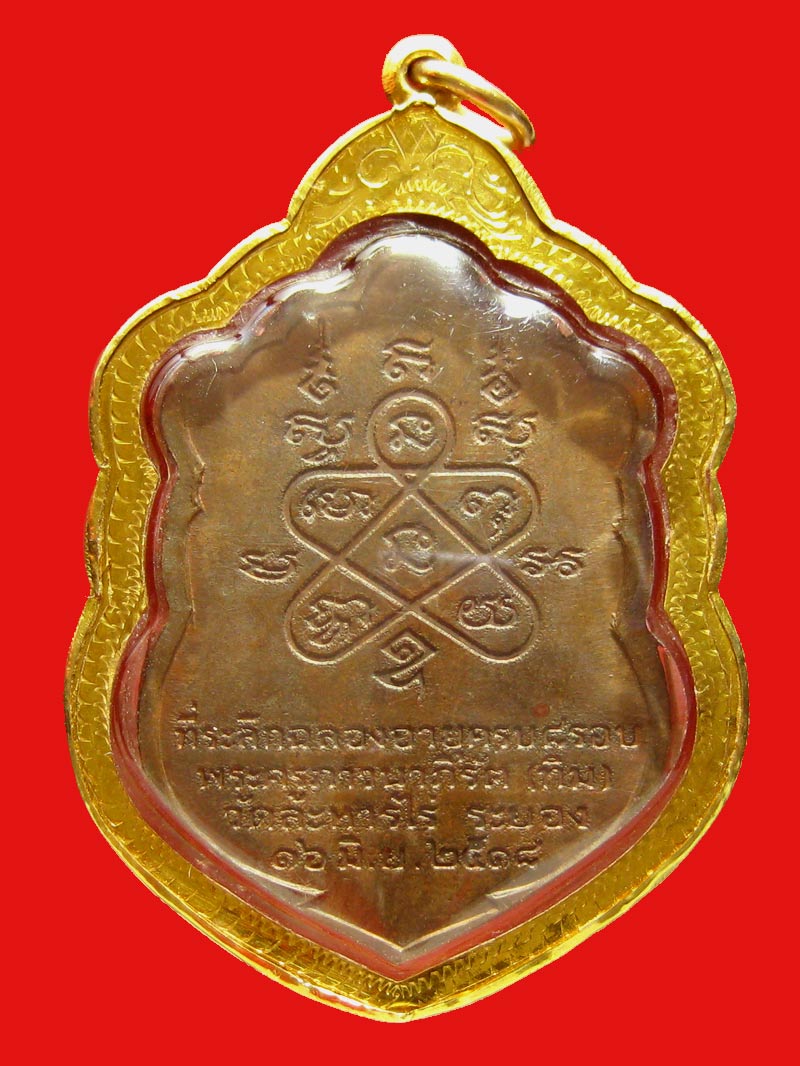 เหรียญหลวงปู่ทิม วัดละหารไร่ รุ่นเสมาแปดรอบ พิมพ์สองขยัก โค๊ดอุ เนื้องทองแดง ปี 2518 จ. ระยอง