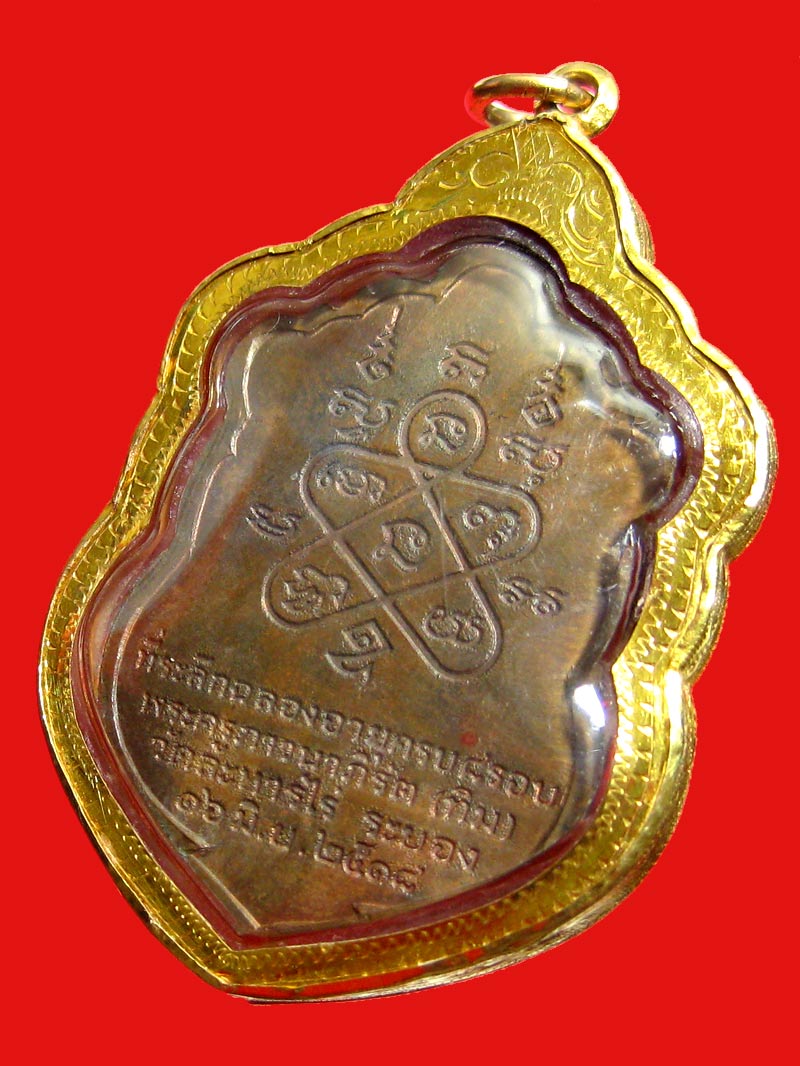 เหรียญหลวงปู่ทิม วัดละหารไร่ รุ่นเสมาแปดรอบ พิมพ์สองขยัก โค๊ดอุ เนื้องทองแดง ปี 2518 จ. ระยอง
