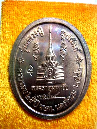 หลวงปู่คำพันธ์ รุ่นหลวงปู่อุปถัมภ์ ปี๒๕๔๒ เนื้อทองแดง ตอกโค้ด มาพร้อมกล่องเดิม