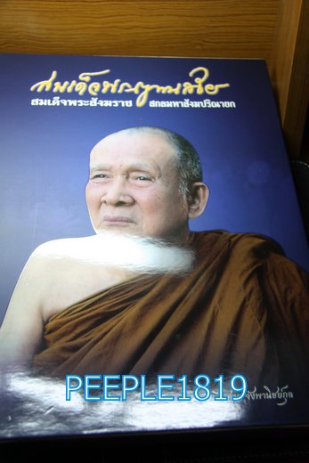 หนังสือสมเด็จญาณสังวร สมเด็จพระสังฆราช วัดบวรนิเวศวิหาร   h159