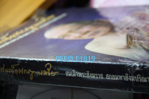 หนังสือสมเด็จญาณสังวร สมเด็จพระสังฆราช วัดบวรนิเวศวิหาร   h159