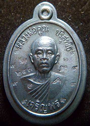 เหรียญหลวงพ่อคูณ รุ่นเจริญพรล่าง91บล็อกแรก เนื้อทองรมดำไม่ตัดปีก9รอบ พิเศษ เลข 253