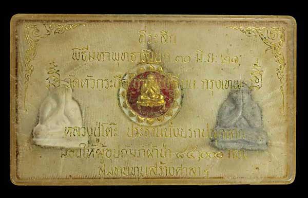 พระปิดตาหลวงปู่โต๊ะ   ออกวัดหัวกระบือ ปี 2521