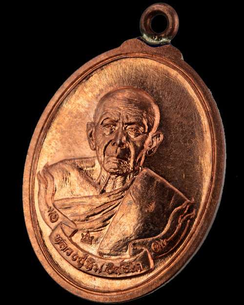 เหรียญห่วงเชื่อมหลวงปู่ทิม วัดละหารไร่ รุ่นเมตตามหามงคล๕๘ เนื้อทองแดงผิวไฟ (๒๑๘๙๗)