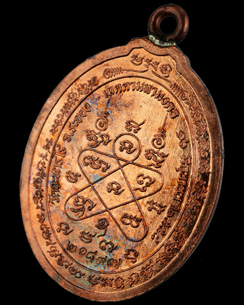 เหรียญห่วงเชื่อมหลวงปู่ทิม วัดละหารไร่ รุ่นเมตตามหามงคล๕๘ เนื้อทองแดงผิวไฟ (๒๑๘๙๗)