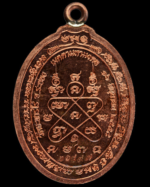 เหรียญห่วงเชื่อมหลวงปู่ทิม วัดละหารไร่ รุ่นเมตตามหามงคล๕๘ เนื้อทองแดงผิวไฟ (๒๑๘๙๗)