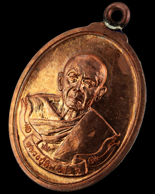 เหรียญห่วงเชื่อมหลวงปู่ทิม วัดละหารไร่ รุ่นเมตตามหามงคล๕๘ เนื้อทองแดงผิวไฟ (๓๑๘๔๔)