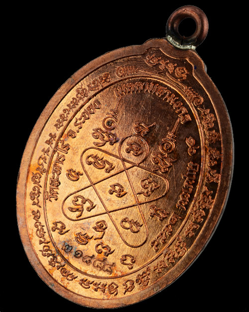 เหรียญห่วงเชื่อมหลวงปู่ทิม วัดละหารไร่ รุ่นเมตตามหามงคล๕๘ เนื้อทองแดงผิวไฟ (๓๑๘๔๔)