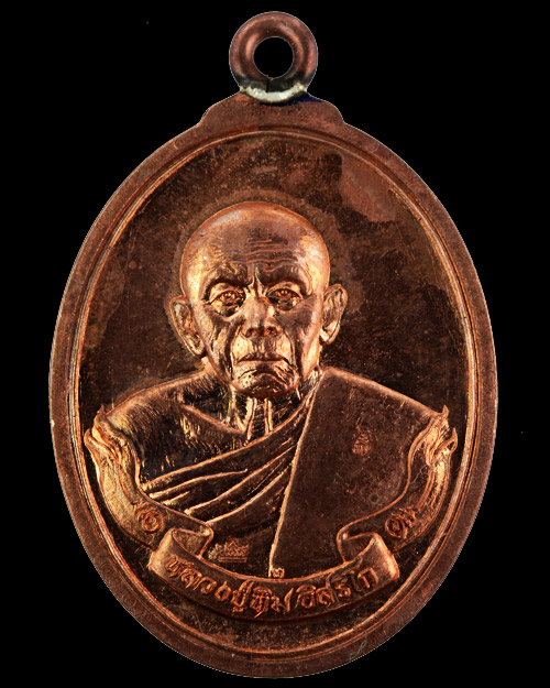 เหรียญห่วงเชื่อมหลวงปู่ทิม วัดละหารไร่ รุ่นเมตตามหามงคล๕๘ เนื้อทองแดงผิวไฟ (๓๑๘๔๔)