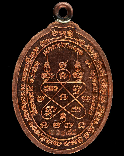 เหรียญห่วงเชื่อมหลวงปู่ทิม วัดละหารไร่ รุ่นเมตตามหามงคล๕๘ เนื้อทองแดงผิวไฟ (๓๑๘๔๔)