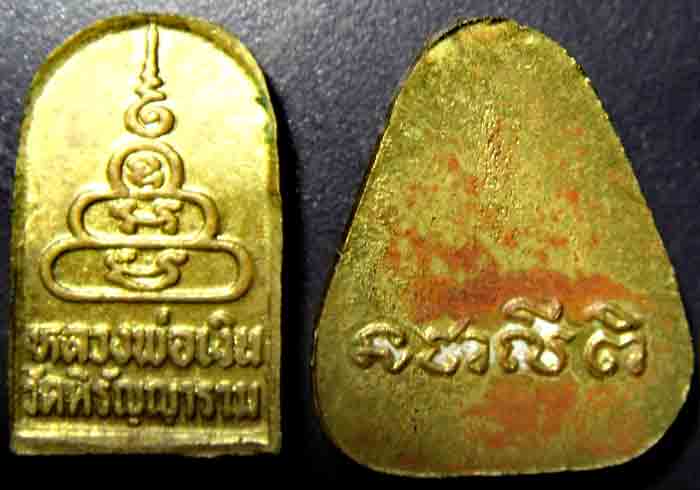 เหรียญเสมา หลวงพ่ออำนวย ฐิตาจารี วัดหนองเต่า ปี 2538 "หลวงพ่ออำนวย ฐิตาจารี" หรือพระครูอุกฤษฏ์สุตการ