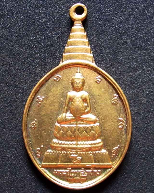 เหรียญพระชัยหลังช้าง สก วัดบวรนิเวศ ปี 2535