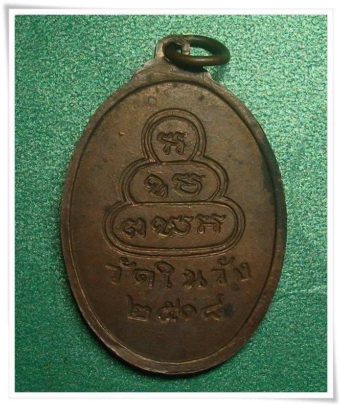 ลพ.อิ่ม วัดในวัง สงขลา " รุ่นแรก ปี 18 "