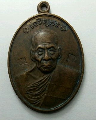 เหรียญเจริญพรบน (เนื้อทองแดง) หลวงปู่คำบุ คุตตจิตโต วัดกุดชมภู จ.อุบล