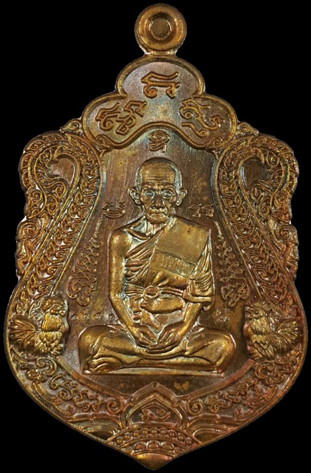 เหรียญหลวงพ่อรวย รุ่นรวยทันใจ เนื้องทองแดงมันปู